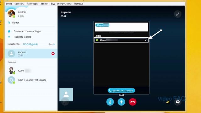Скайп втроем: конференция в Скайпе