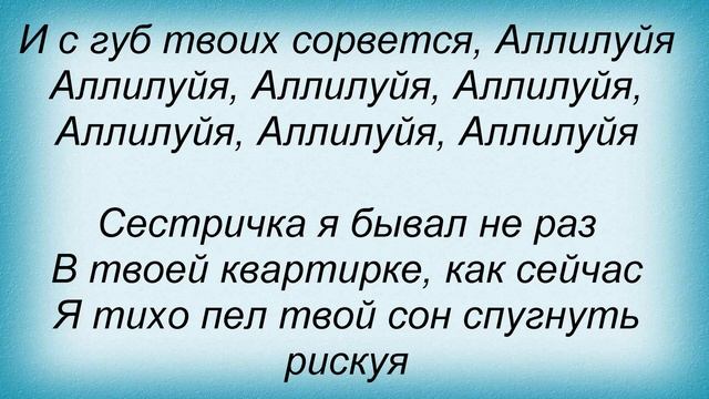 Слова песни Джани Радари - Аллилуйя смотреть онлайн