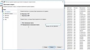 как настроить порты