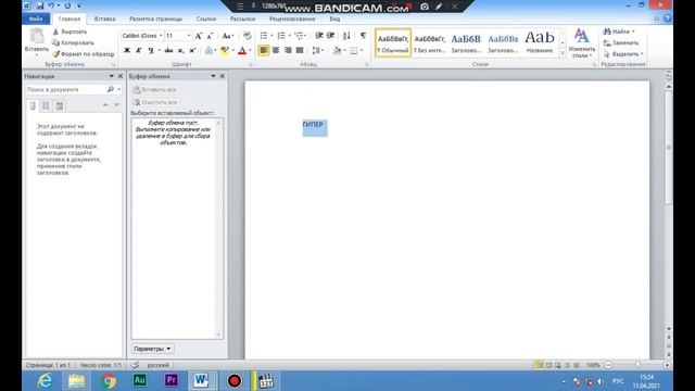 #секреты Microsoft Word (1280 X 720) смотреть онлайн
