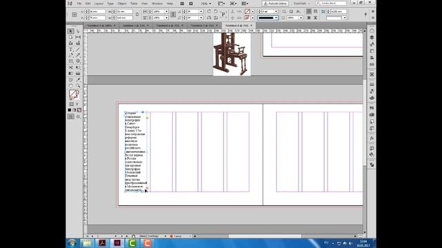 Уроки Индизайна. Adobe InDesign. Урок 3. Создание фреймов. Графические и текстовые фреймы. смотреть онлайн