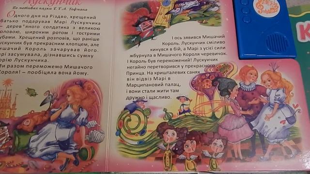 Говорящая книга Золушка / казки що розмовляють смотреть онлайн
