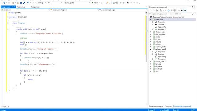 C#. Операторы break и continue. Урок 9 (720p) смотреть онлайн
