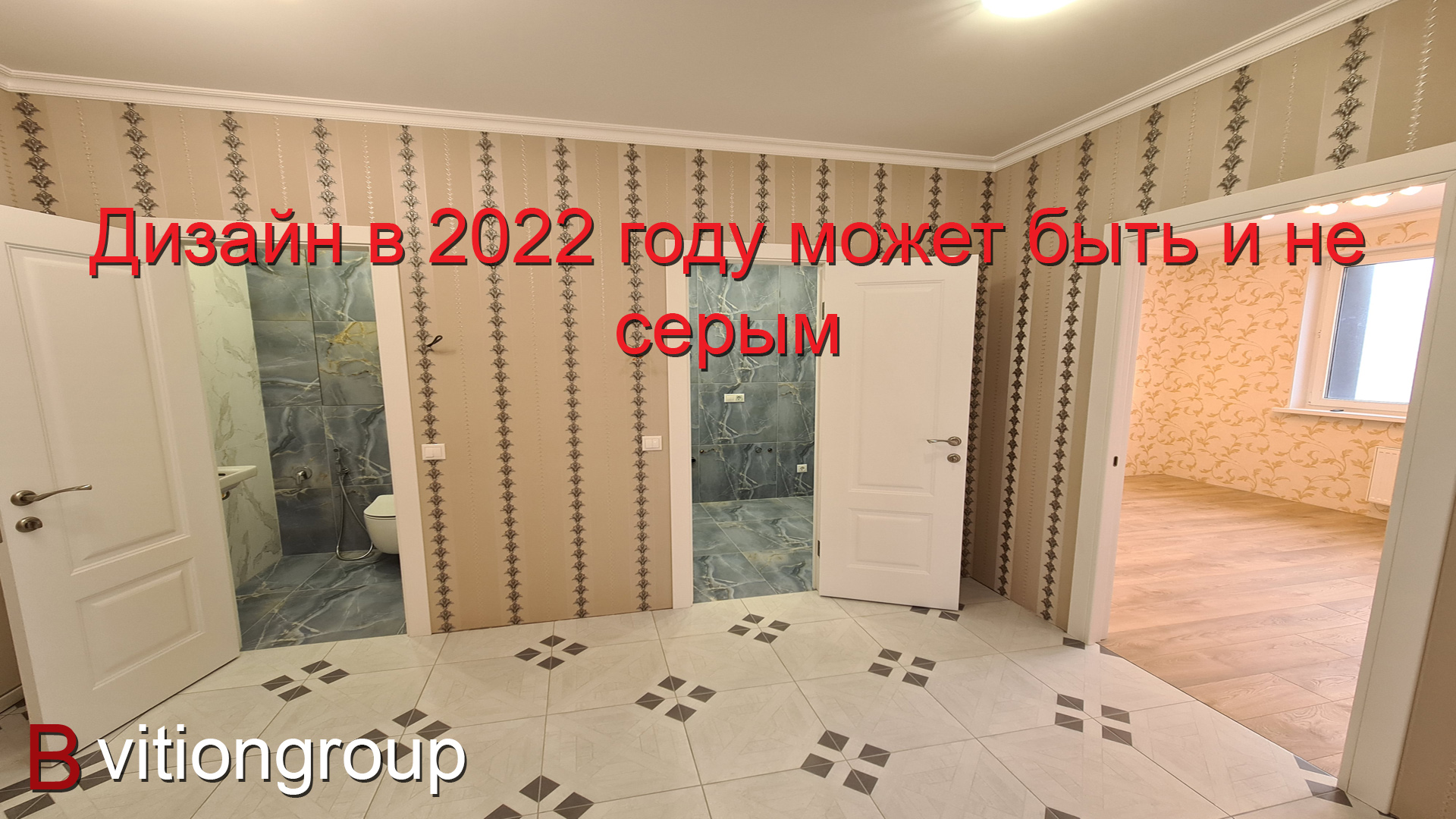 Дизайн в 2022 году может быть и не серым. Ремонт квартиры в новостройке под ключ. Стоимость ремонта. смотреть онлайн