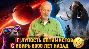 Мятежная планета, бастион древних сибиряков, затаившийся крот | Новости науки