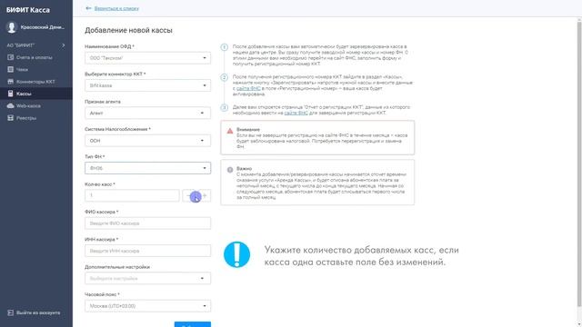 Урок №33: БИФИТ Онлайн: Покупка облачной кассы смотреть онлайн