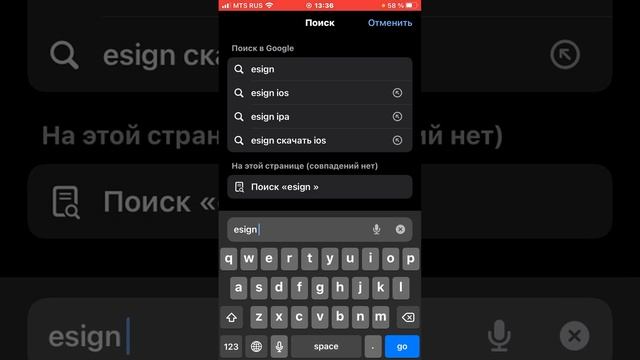 Esign | Установка на айфон