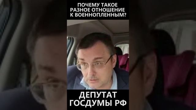 Почему такое разное отношение к военнопленным? смотреть онлайн