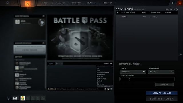 Как создать лобби в Dota 2 Reborn смотреть онлайн