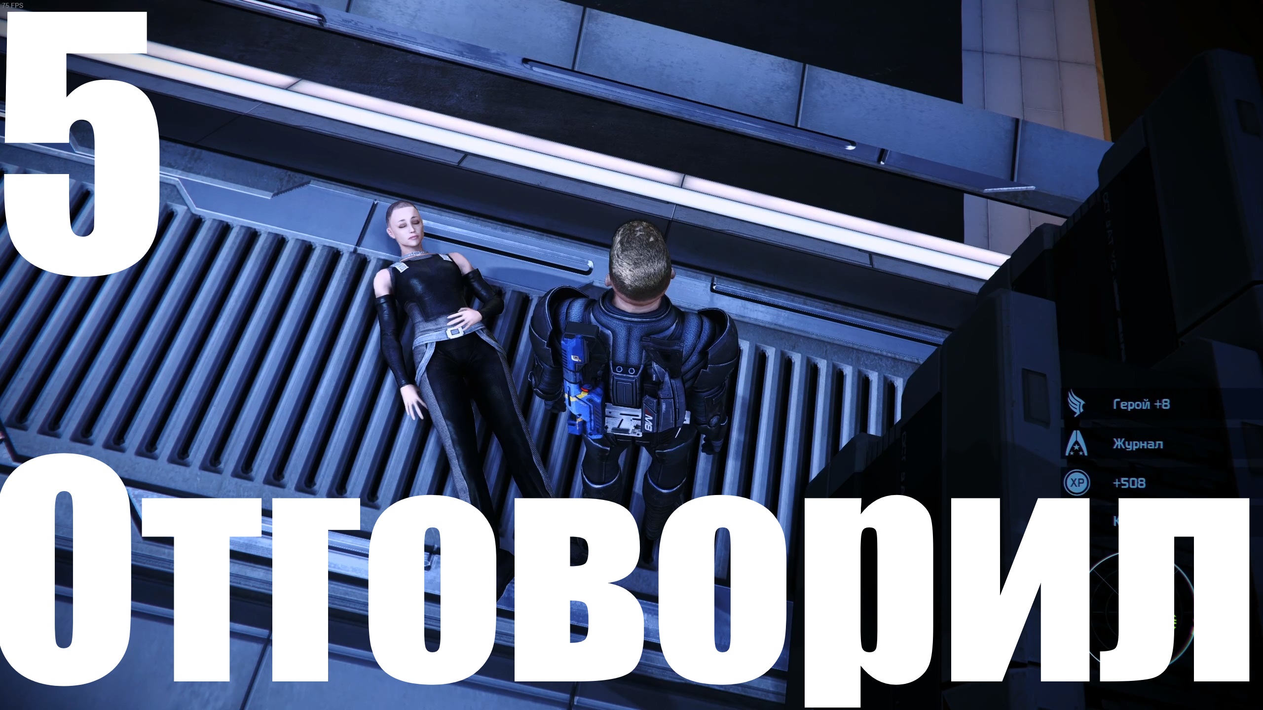 Прохождение игры Mass Effect - LEcalibrated Edition №5 - Отговорил