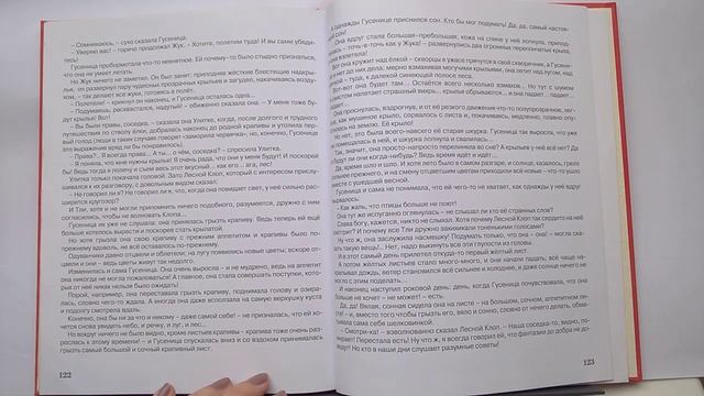 030 История гусеницы Б. Заходер Почитай-ка, читаем детские книги. смотреть онлайн
