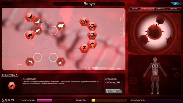 Plague inc Evolved гайд на вирус (средний уровень сложности) смотреть онлайн