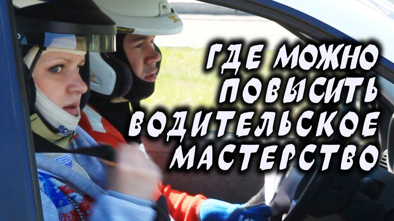 #Ралли 3-ей категории. Видео-учебник. Часть 2 смотреть онлайн