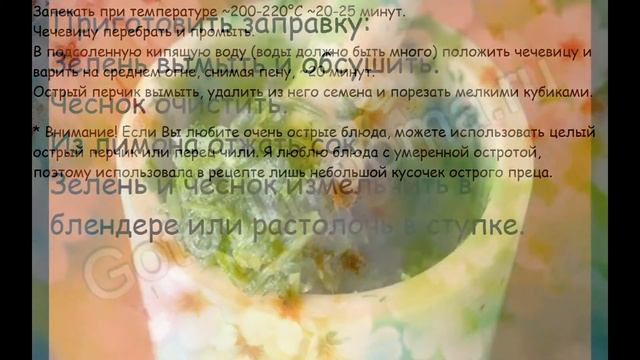 Рецепты вторых блюд:Острая чечевица с лососем смотреть онлайн