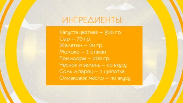 УТРО СО ВКУСОМ (ОВОЩНАЯ ПАНАКОТА) смотреть онлайн