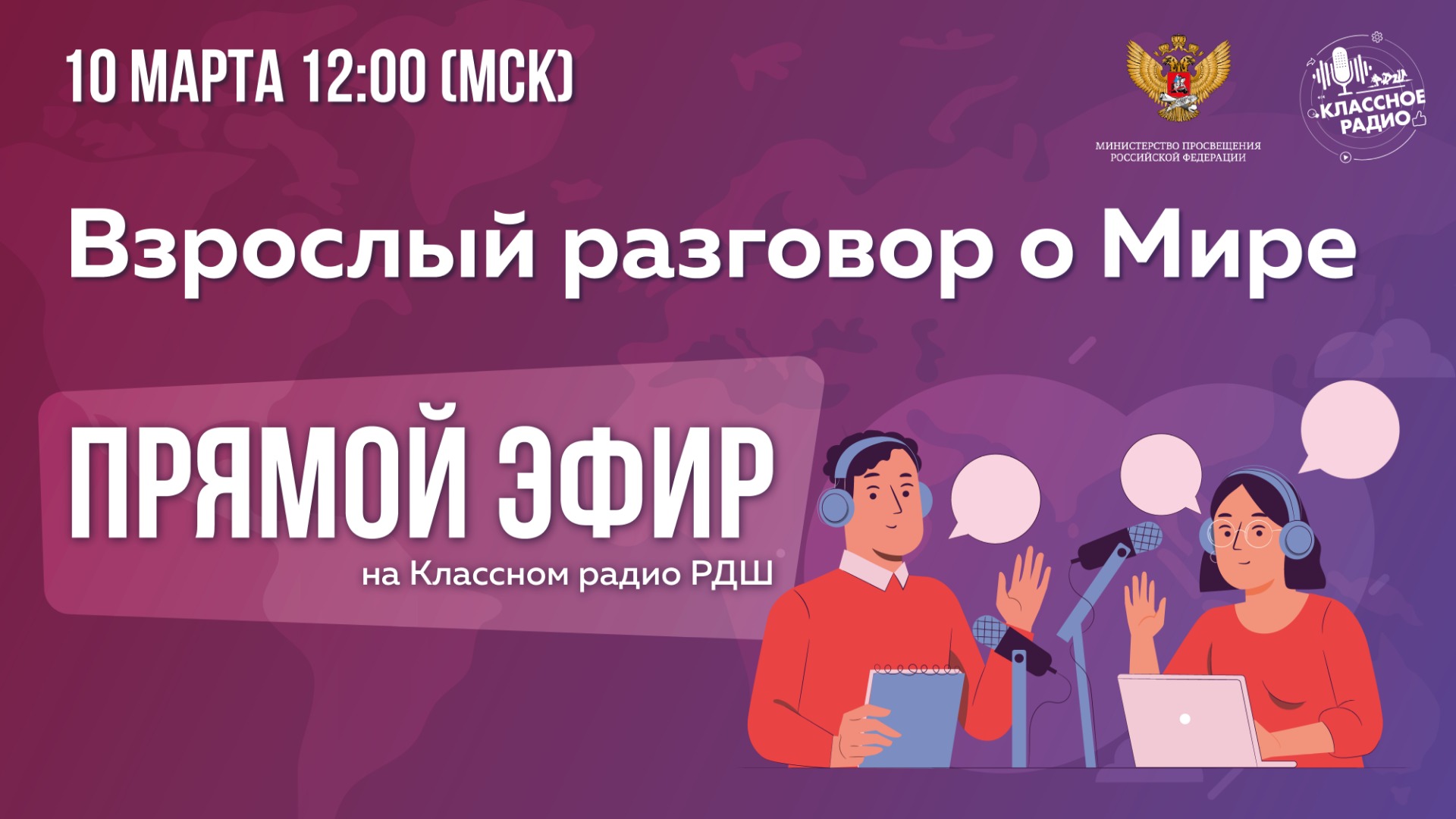 Прямой эфир. Взрослый разговор о мире. смотреть онлайн