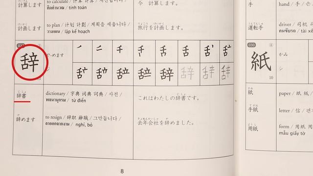 Studiare giapponese: Ichinichi juugofun no kanji renshuu смотреть онлайн