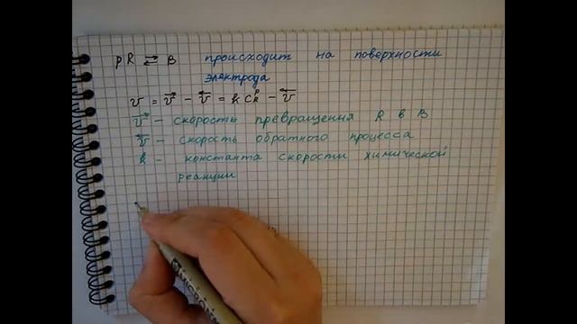 Лекция 172 Процессы, лимитирующей стадией которых является химическая реакция смотреть онлайн