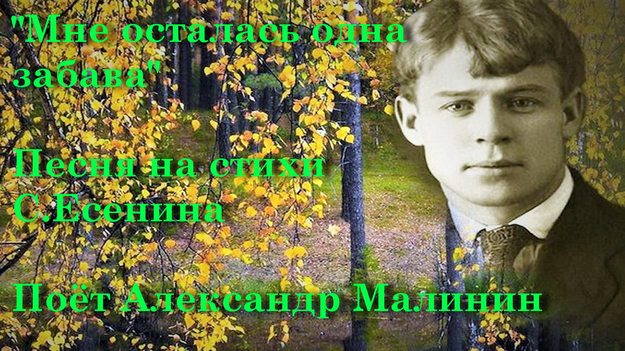 Мне осталась одна забава смотреть онлайн