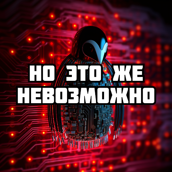 Вирусы на Linux?