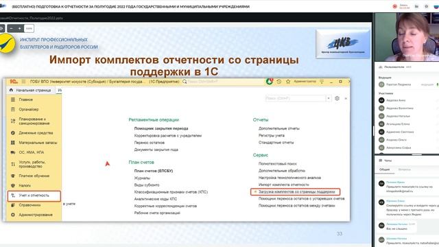 Вебинар Горетой Людмилы от 28.06.22 - ПОДГОТОВКА К ОТЧЕТНОСТИ ЗА ПОЛУГОДИЕ 2022 г. ГОС УЧРЕЖДЕНИЯМИ смотреть онлайн
