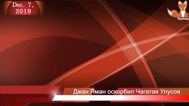 Джан Яман оскорбил Чагатая Улусоя? смотреть онлайн