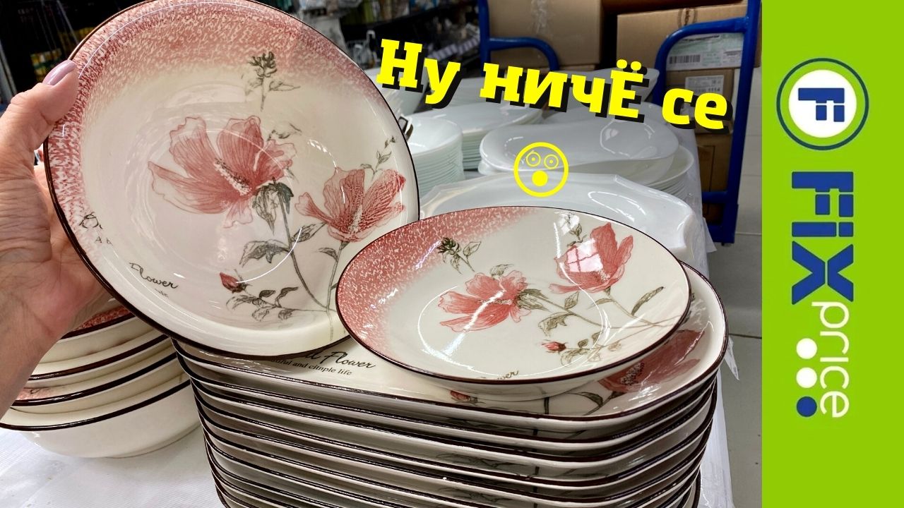 ФИКС ПРАЙС РАСХВАТАЮТ?КАК ГОРЯЧИЕ ПИРОЖКИ?Последние новинки Фикс прайс 2022 смотреть онлайн