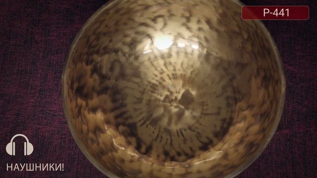 P 441 / Купить поющие чаши для йоги / Поющие чаши в Москве / Поющие чаши обучение смотреть онлайн