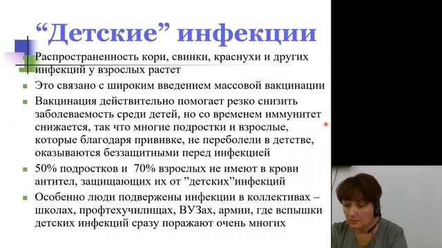Инфекционные болезни 1.Введение и особенности течения детских инфекций у взрослых смотреть онлайн