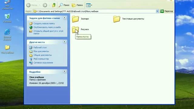 Основы работы на ПК   WindowsXP   29  Практика  Удаление