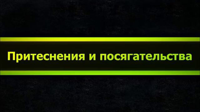 Притеснения и посягательства ◊ Абу Яхья Крымский смотреть онлайн
