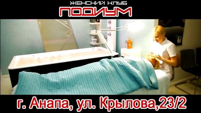 Женский клуб Подиум