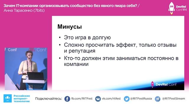 Зачем IT-компании организовывать сообщество без явного пиара себя? / Анна Тарасенко (7bits) смотреть онлайн