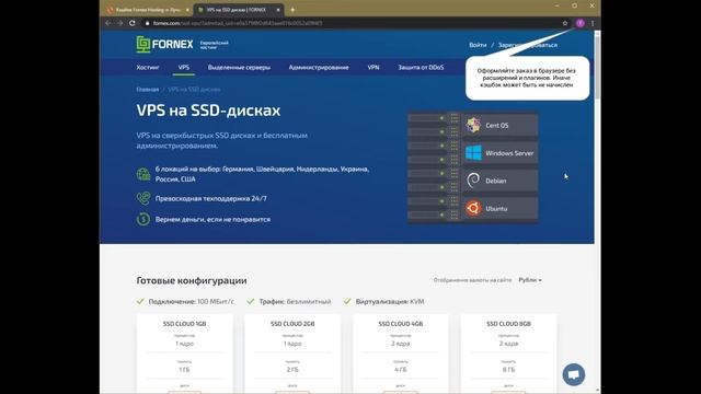 Видео инструкция как покупать в Fornex Hosting и вернуть часть денег смотреть онлайн