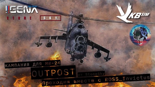 Вторая серия сюжетной кампании OUTOPOST от StoneSky. Летаем вместе с @Mr.Invictus I #dcs