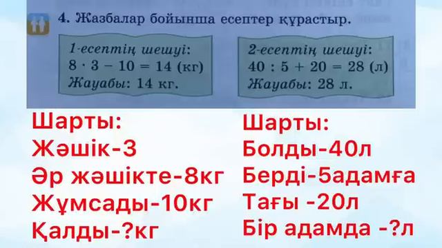 2-сынып Математика 105-сабақ Екі немесе үш амалдан тұратын санды өрнектер смотреть онлайн