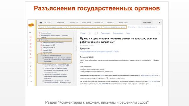 Топ-5 новостей ИС 1С:ИТС за 16-20 октября 2023 смотреть онлайн