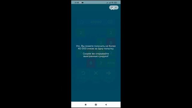 2048 от Сбер спасибо. Набираю максимум очков за игру. смотреть онлайн