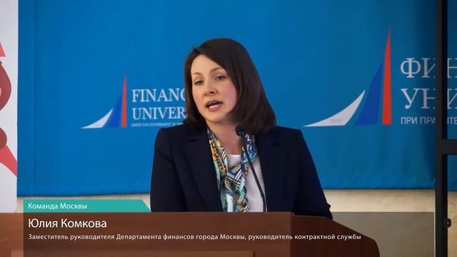 Основные направления деятельности Департамента финансов города Москвы ☛ Юлия Комкова смотреть онлайн