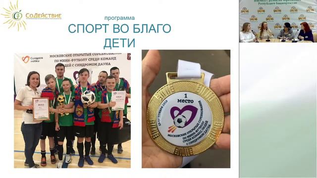 Социальная и психолого-педагогическая поддержка людей с синдромом Дауна в Республике Башкортостан смотреть онлайн