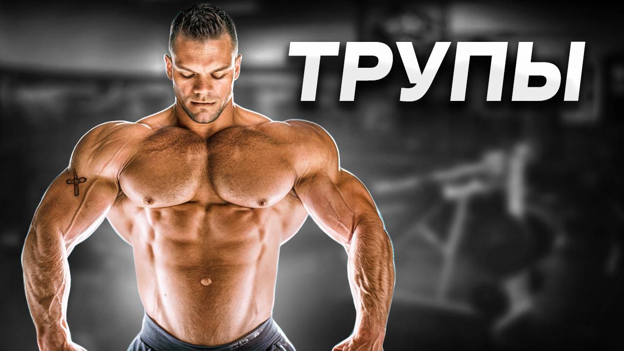 УМЕРЛИ ДО 30 / КАЧКИ, КОТОРЫЕ ДОИГРАЛИСЬ смотреть онлайн