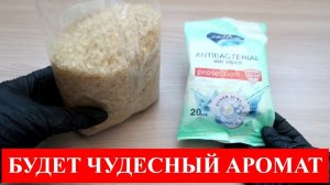 Если есть РИС и ВЛАЖНЫЕ САЛФЕТКИ, то в доме будет чудесно ПАХНУТЬ