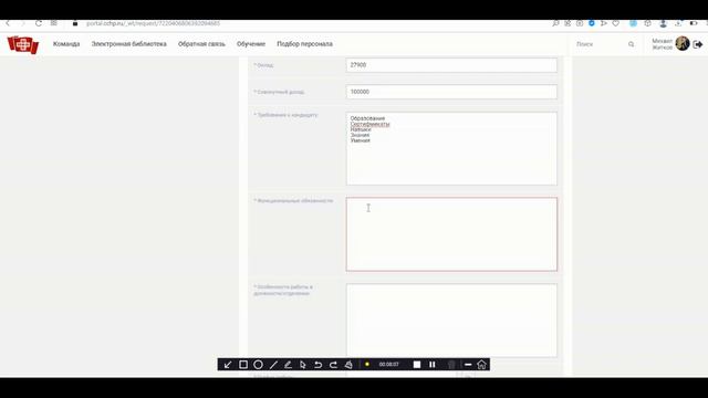 Алгоритм работы с блоком портала "Подбор персонала" смотреть онлайн