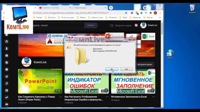 Как Удалить Папку с Рабочего Стола смотреть онлайн