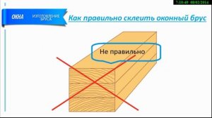 Как склеить оконный брус