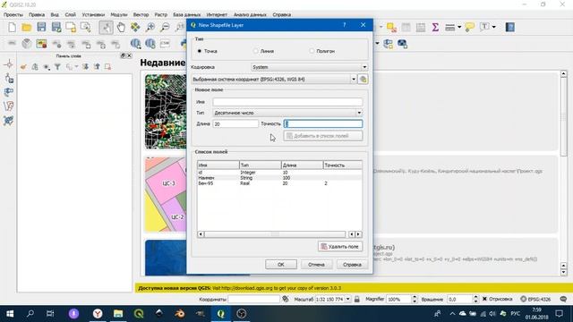 QGIS 2 - № 8. Создание векторных слоев смотреть онлайн