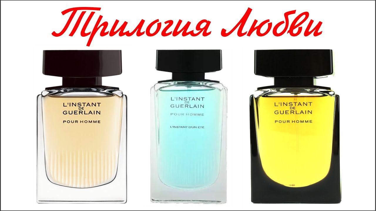 GUERLAIN L'INSTANT DE GUERLAIN POUR HOMME ORIGINAL vs EAU EXTREME vs L'INSTANT d'un ETE - СРАВНЕНИЕ! смотреть онлайн