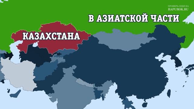РЭП-УРОК - Географическое положение Российской Федерации смотреть онлайн
