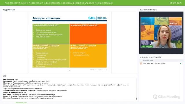Вебинар "Как провести оценку персонала и сформировать кадровый резерв" смотреть онлайн