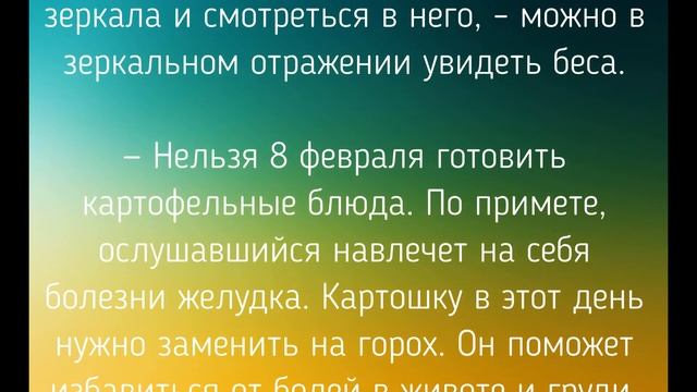 8 ФЕВРАЛЯ - ЧТО НЕЛЬЗЯ И МОЖНО ДЕЛАТЬ В ФЕДОРОВ ДЕНЬ. / "ТАЙНА СЛОВ" смотреть онлайн